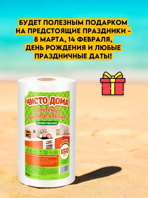 Хороший выбор! Салфетки для кухни в рулоне полотенца для уборки - 150 шт, 450 шт, фото 6