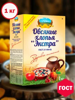 Хлопья овсяные 1 кг Экстра клин