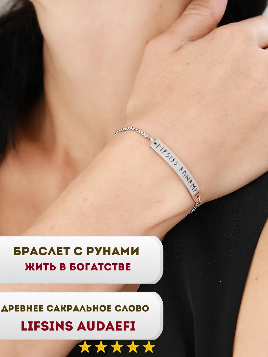 Рунический амулет на богатство