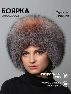 Боярка шапка зимняя натуральный мех Блюфрост Furs Hats 281000107 купить за 9 837 ₽ в интернет-магазине Wildberries