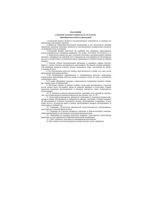 Издательство Учитель Классный журнал для 10-11 классов, вариант, фото 2