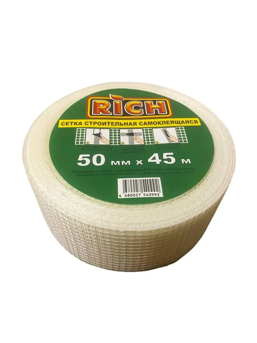 Сетка строительная серпянка 50мм*45м
