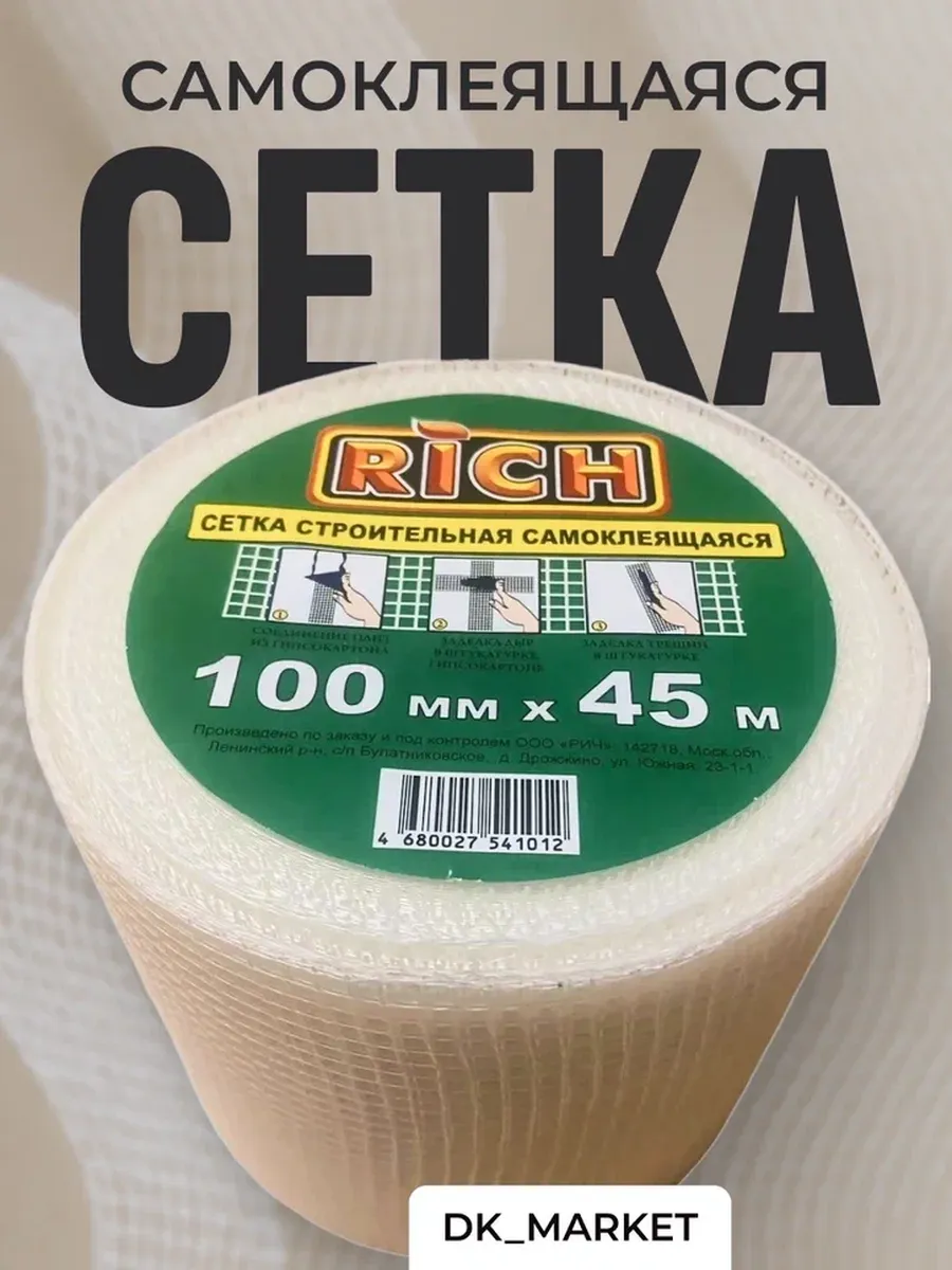 Сетка строительная серпянка 100мм*45м