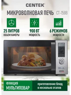 Микроволновая печь 25 литров