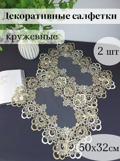 Салфетки декоративные на стол кружевные perfect for home 281002875 купить за 453 ₽ в интернет-магазине Wildberries