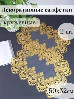 Салфетки декоративные на стол кружевные perfect for home 281002877 купить за 453 ₽ в интернет-магазине Wildberries