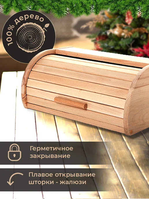 ХозСнаб Хлебница большая деревянная с крышкой, желтый, фото 6