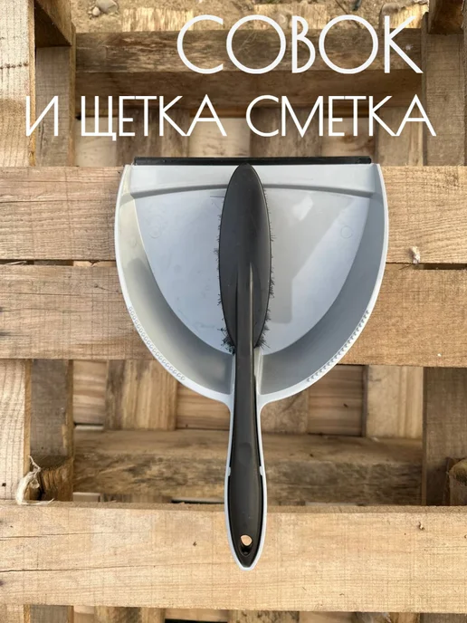 Энжи Совок для мусора с резинкой, серый