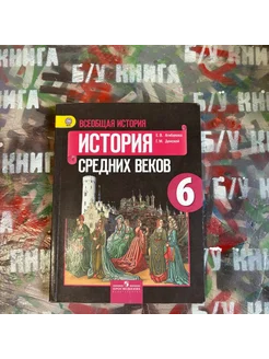 История 6 класс Агибалова Е. В. 2018Г