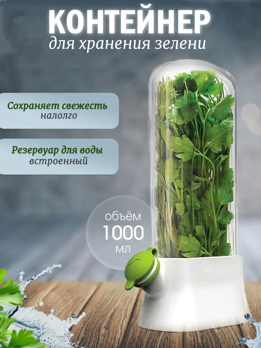 Контейнер для хранения...