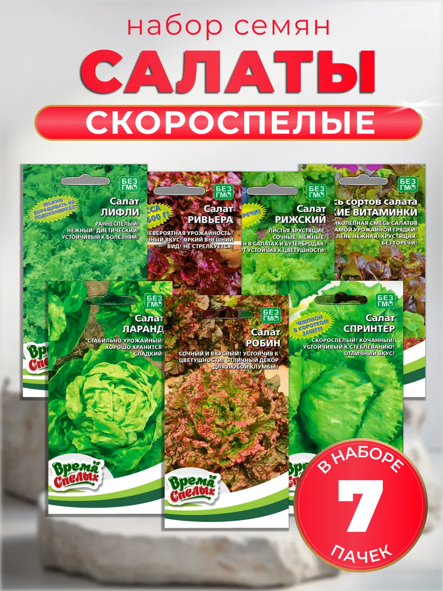 Семена салата листового для открытого грунта
