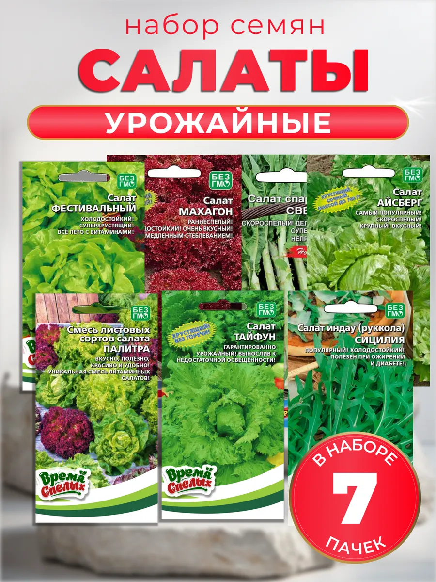 Семена салата листового для открытого грунта раннеспелый