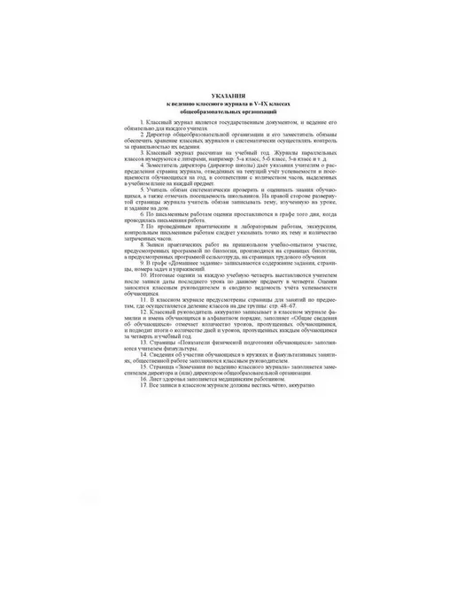 Издательство Учитель Классный журнал для 5-9 классов. КЖ-34, вариант, фото 2