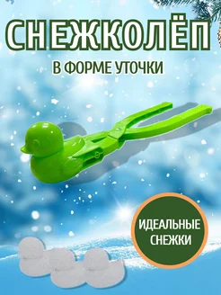 Снежколеп уточка