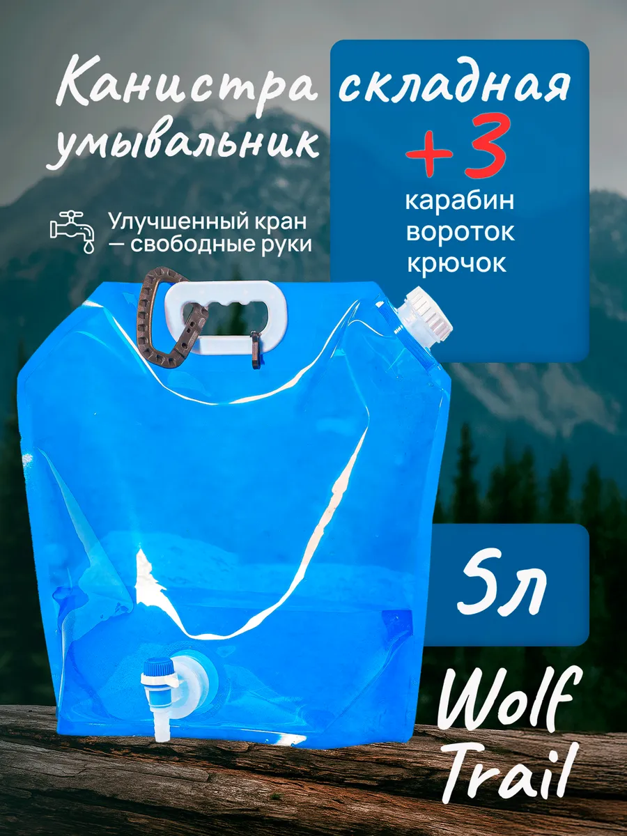 Рукомойник дачный канистра для похода