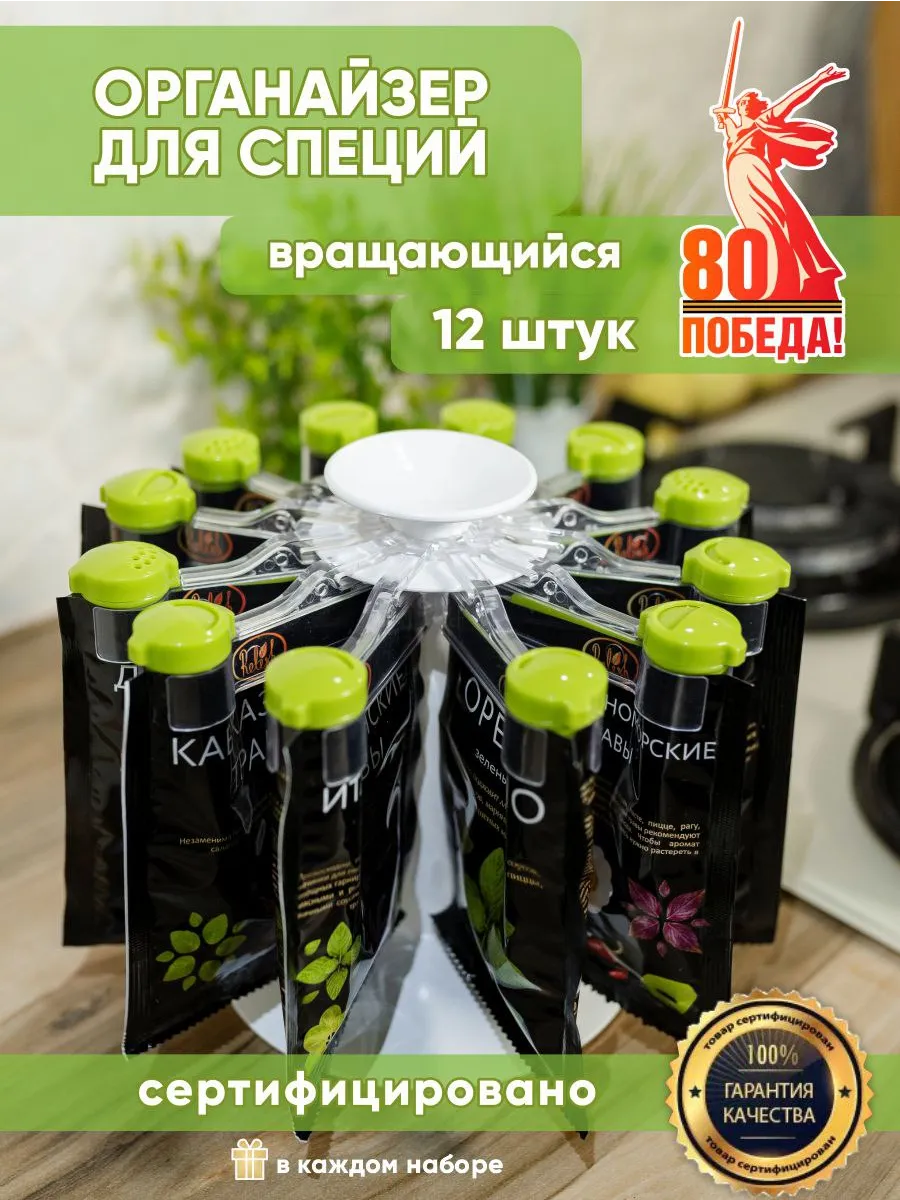 Органайзер для специй...