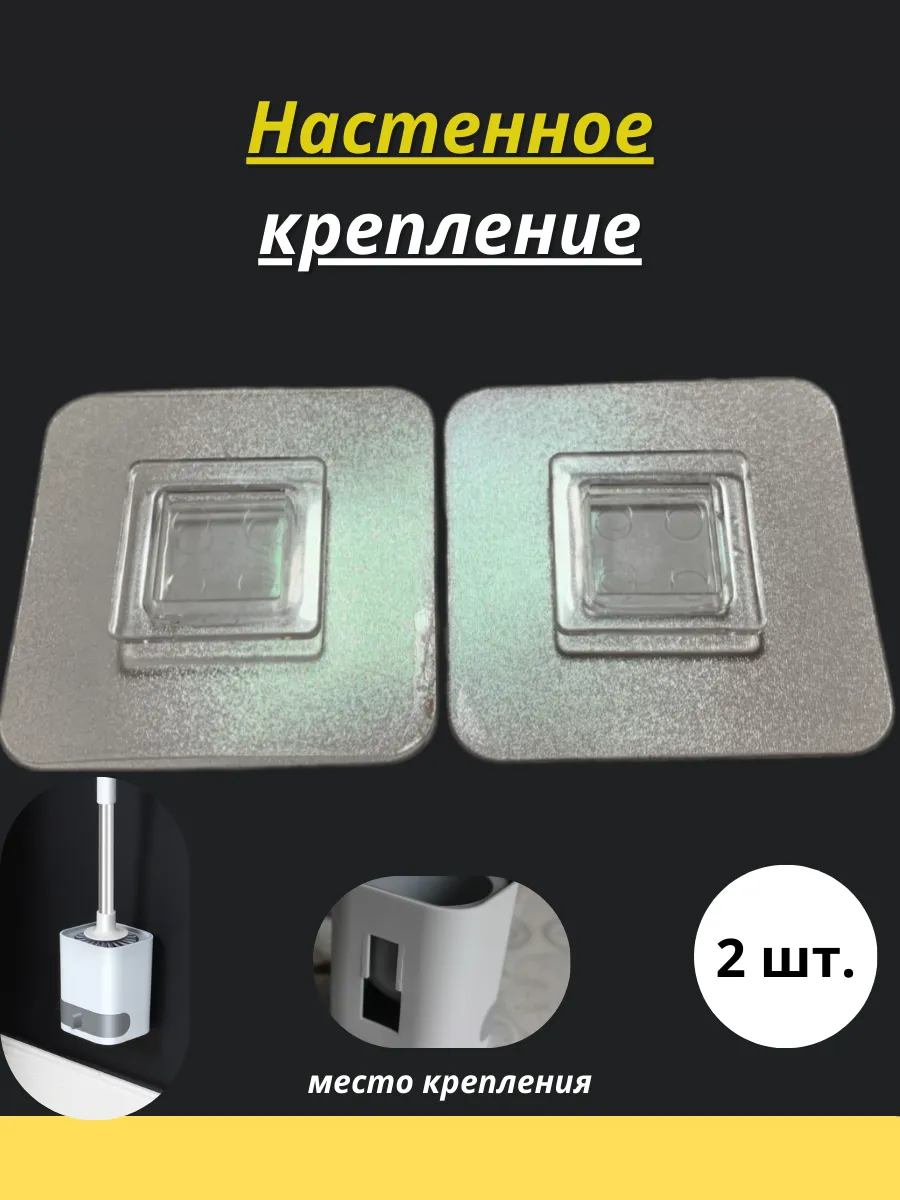 Дополнительное настенное крепление на клеевой основе