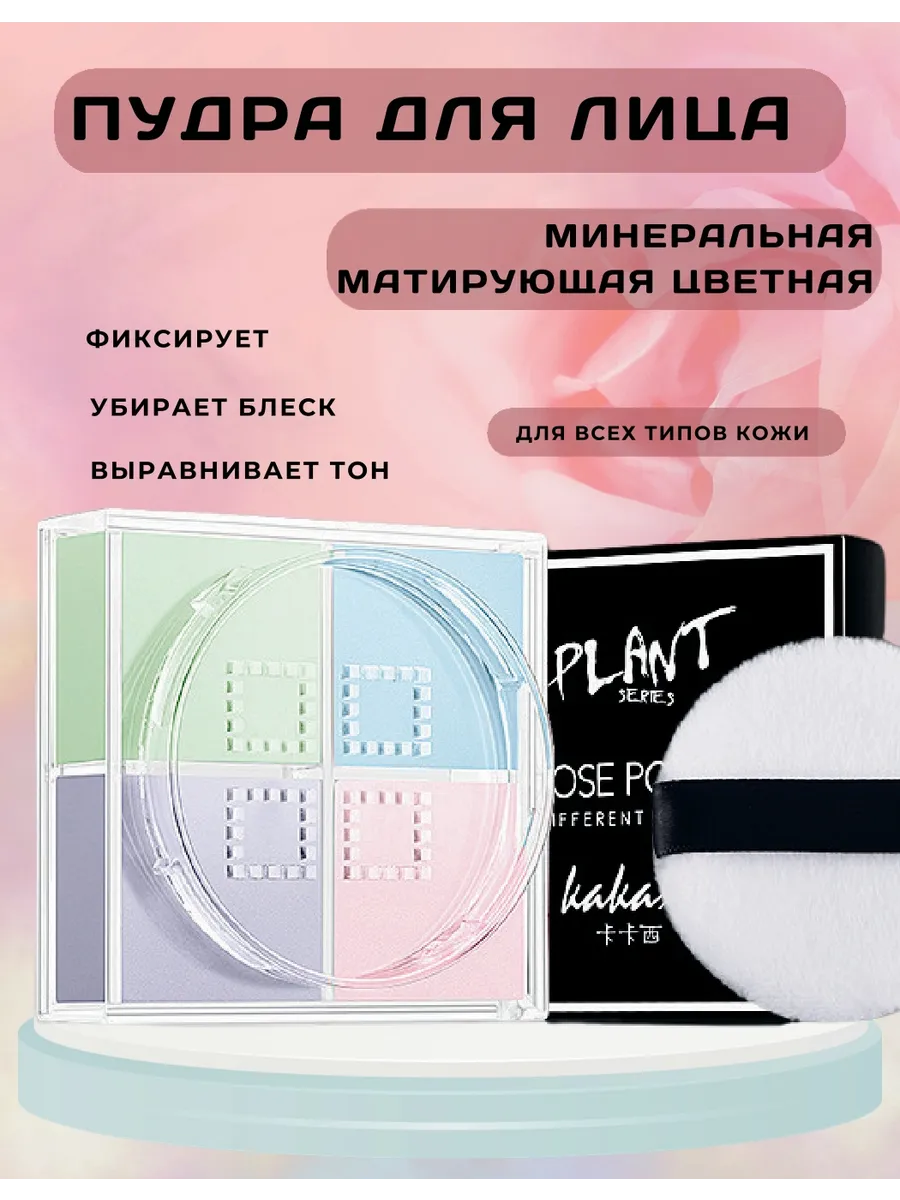 Пудра для лица минеральная...