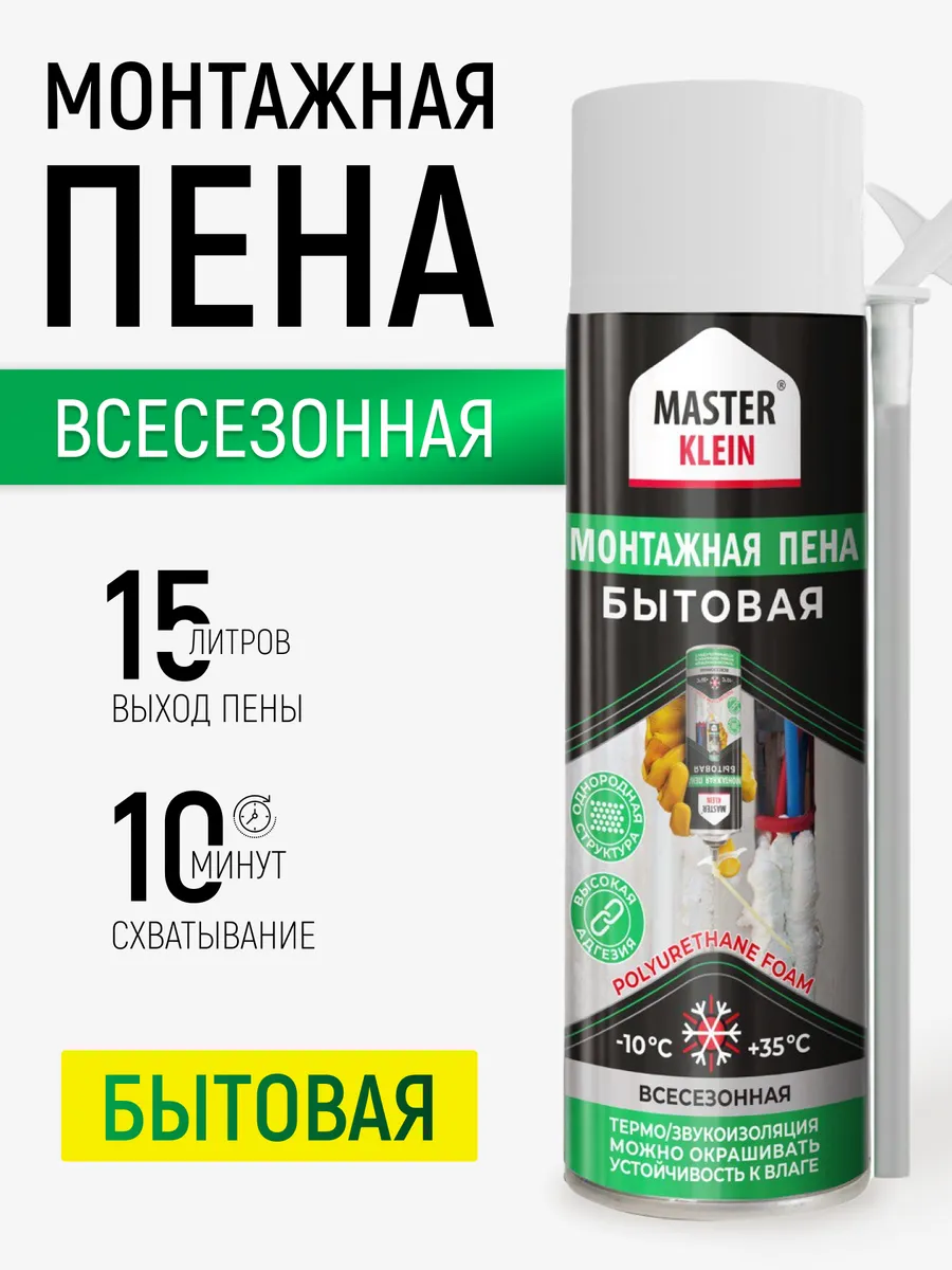 Пена монтажная бытовая всесезонная до 15л