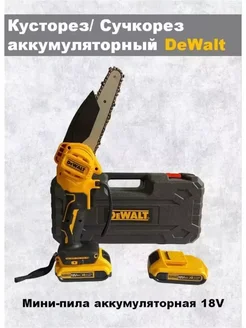 Цепная пила сучкорез DeWalt 18V аккумуляторная бесщеточная