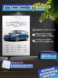 Постер SUBARU IMPREZA WRX STI без рамки, формат А4