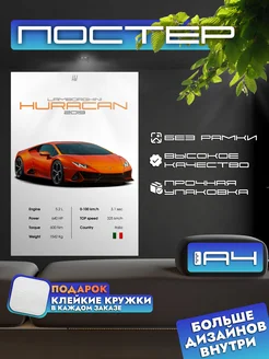 Постер LAMBORGHINI HURACAN без рамки, формат А4