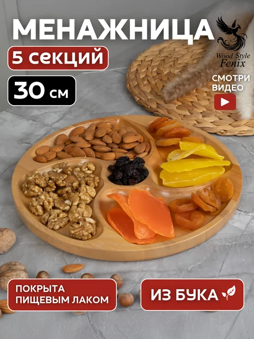 Wood Style Fenix Менажница деревянная 30 см круглая, желтый, фото 2