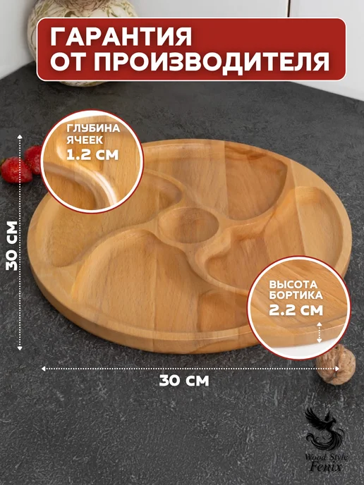 Wood Style Fenix Менажница деревянная 30 см круглая, желтый, фото 3