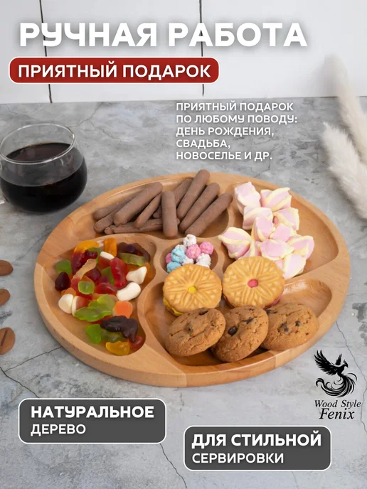 Wood Style Fenix Менажница деревянная 30 см круглая, желтый, фото 4