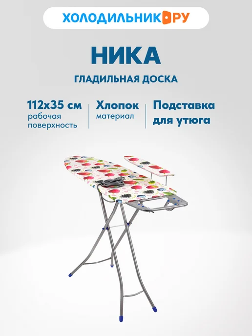 НИКА Гладильная доска Bell classy 3 тефлон 112 x 34 см, 112x34 см