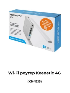 Wi-Fi роутер 4G KN-1213 KEENETIC 281029300 купить за 2 975 ₽ в интернет-магазине Wildberries