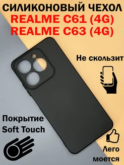 Чехол на Realme C61, C63, Реалми С61, С63 противоударный