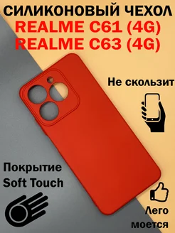 Чехол на Realme C61, C63, Реалми С61, С63 противоударный