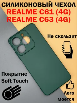 Чехол на Realme C61, C63, Реалми С61, С63 противоударный