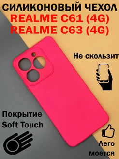 Чехол на Realme C61, C63, Реалми С61, С63 противоударный