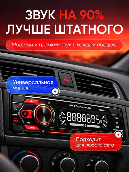 Pioneer.Ok Магнитола для автомобиля с Bluetooth, вариант, фото 3