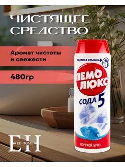 порошок "Морской Бриз" 480 гр 1 шт