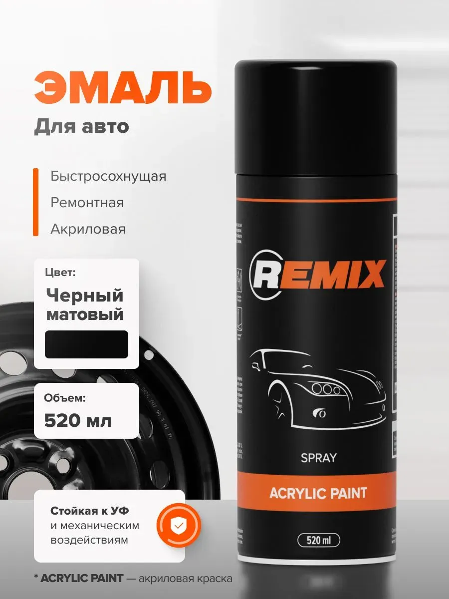 Краска акриловая аэрозольная 520 мл для авто, эмаль