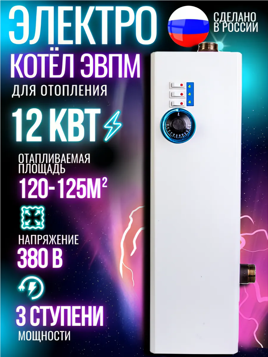 Электрокотел для отопления, котел 12 кВт 380В.