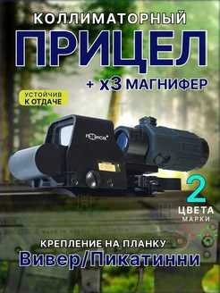 Коллиматорный прицел + магнифер оптический TARGET HUNTER 281034836 купить за 11 596 ₽ в интернет-магазине Wildberries