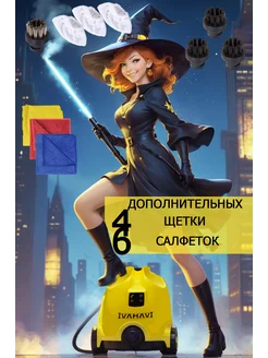 Пароочиститель Robayse SC2EF + подарок 10 насадок