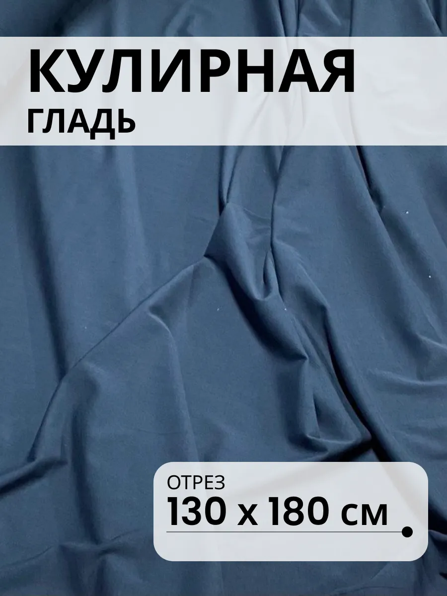 Ткань для шитья Кулирная гладь антрацит длина 130 см