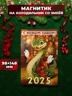 Новогодний магнит змея 2025