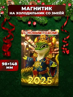 Новогодний магнит змея 2025