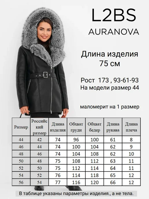 L2BS AURANOVA Дубленка Пилот с капюшоном большие размеры, черный, фото 4