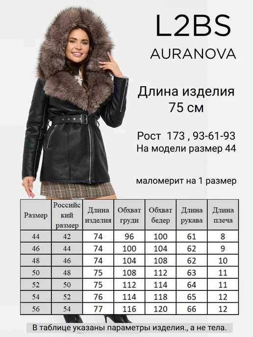 L2BS AURANOVA Дубленка зимняя с капюшоном большие размеры, вариант, фото 4