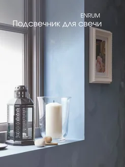 Подсвечник фонарь для греющей свечи Enrum 281040885 купить за 1 044 ₽ в интернет‑магазине Wildberries