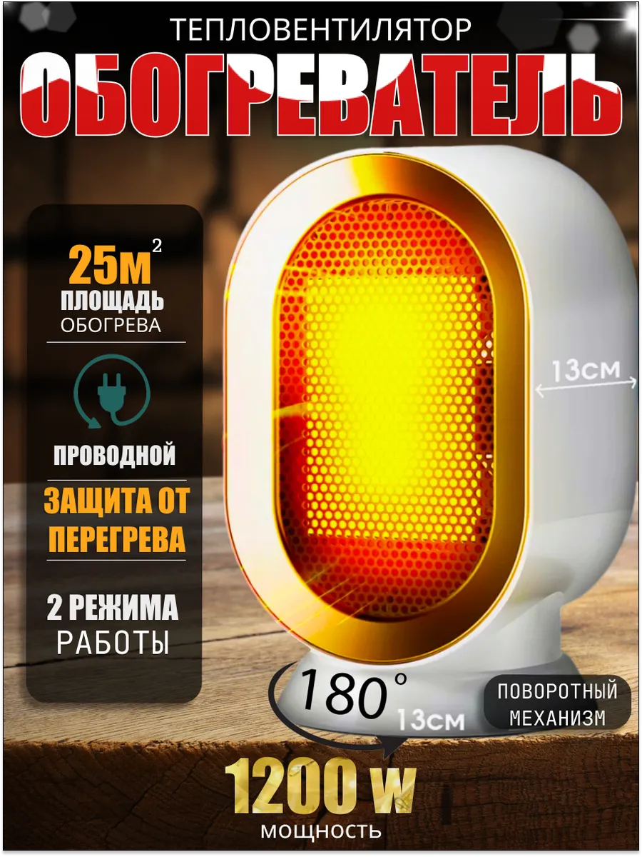Обогреватель для дома...