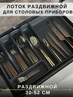 Лоток для столовых приборов раздвижной Kitchen Queen 281043181 купить за 695 ₽ в интернет-магазине Wildberries