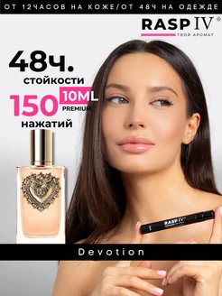 Devotion Dolce & Gabbana духи 10мл + подарок 1,5мл